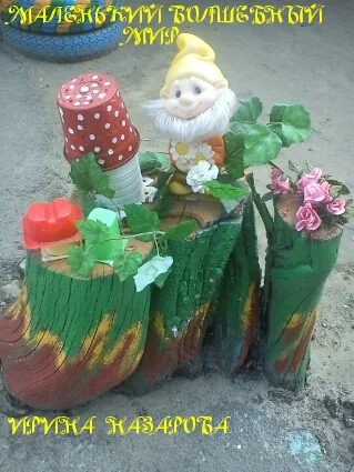 МАЛЕНЬКИЙ ВОЛШЕБНЫЙ МИР