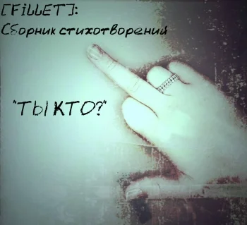 Ты Кто?