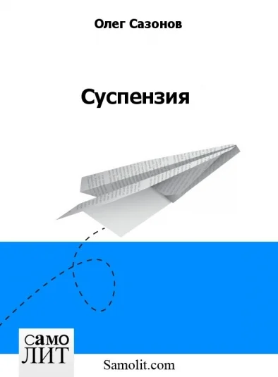 Суспензия