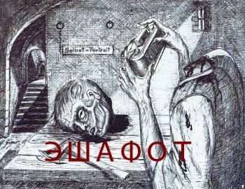 Эшафот
