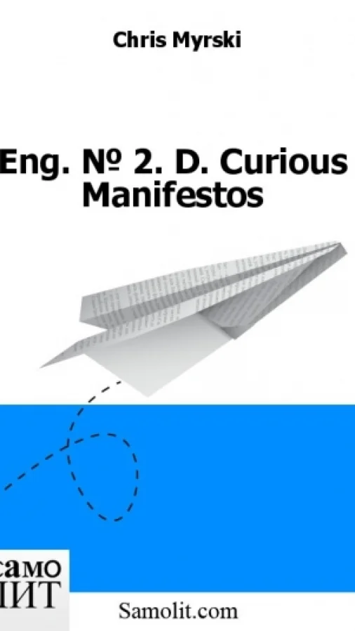Eng. № 2. D. Curious Manifestos