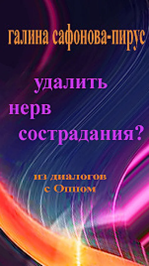 Удалить нерв состадания?
