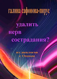 Удалить нерв состадания?