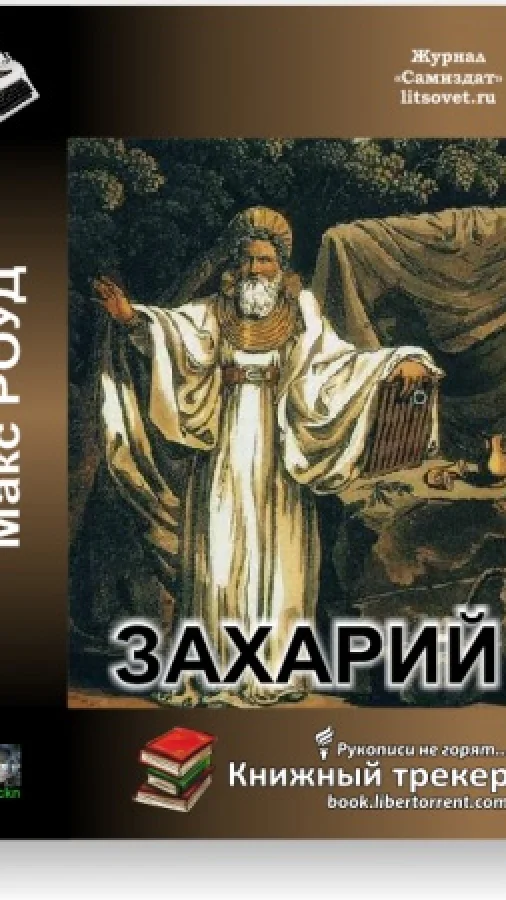Захарий