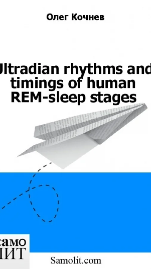 Ultradian rhythms and timings of human REM-sleep stages