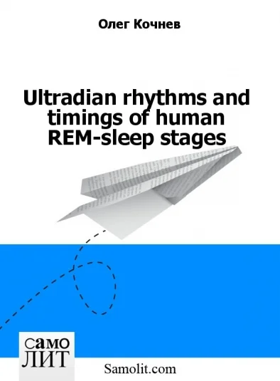 Ultradian rhythms and timings of human REM-sleep stages