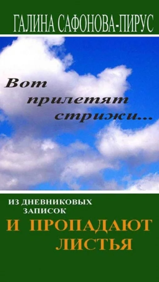И пропадают листья