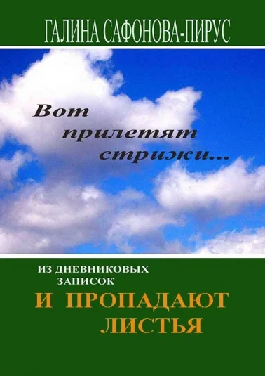 И пропадают листья
