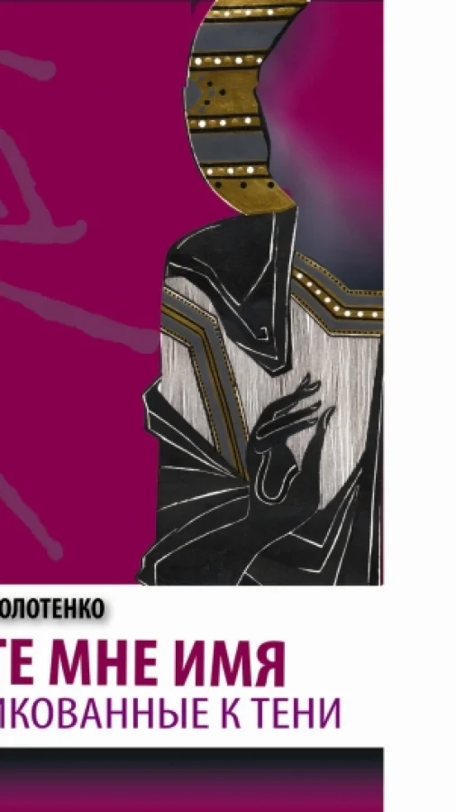 Дайте мне имя
