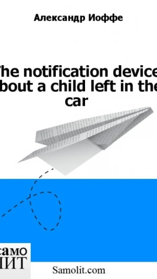 The notification device about a child left in the car