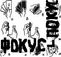 Фокус-покус