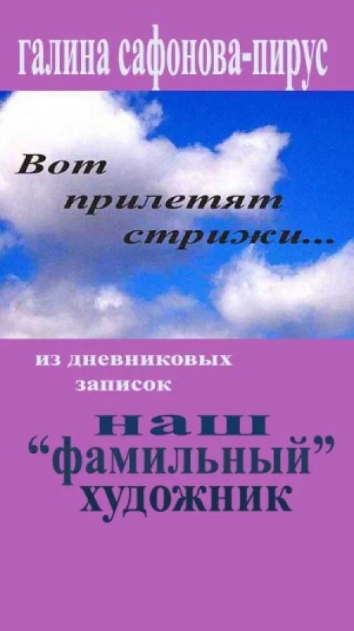 Наш "фамильный" художник