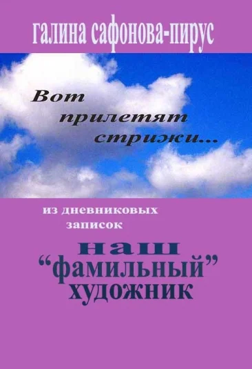 Наш "фамильный" художник