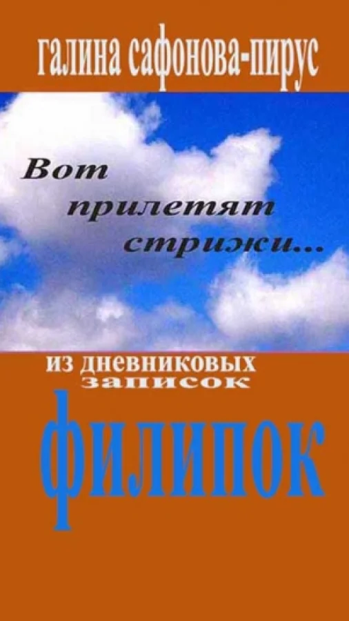 Филипок