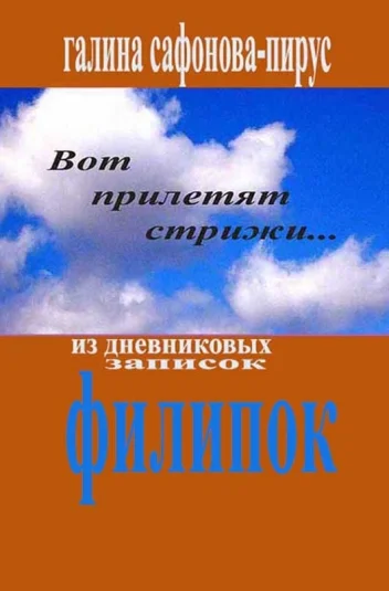 Филипок