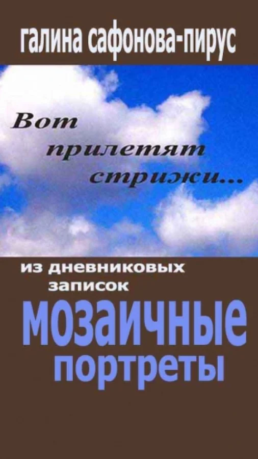 Мозаичные портреты