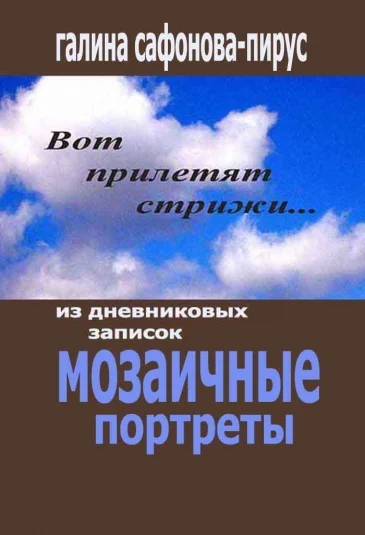 Мозаичные портреты