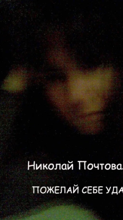 Пожелай себе удачи