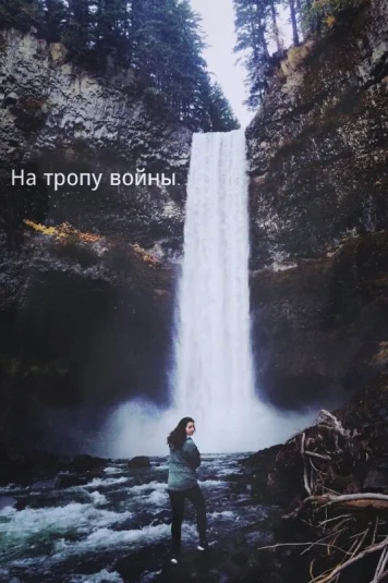 На тропу войны первая-третья глава