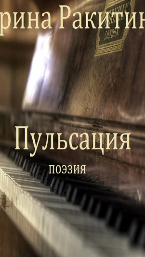Пульсация