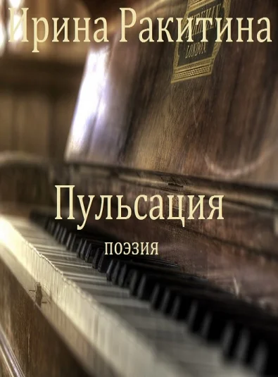 Пульсация