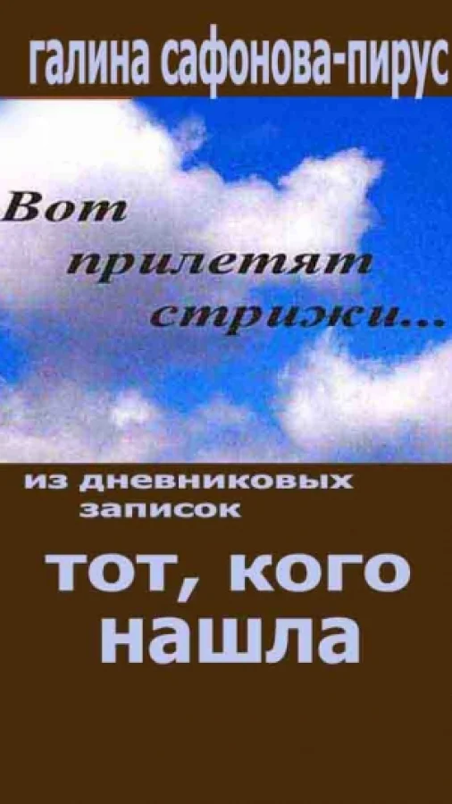 Тот, кого нашла  Глава 27