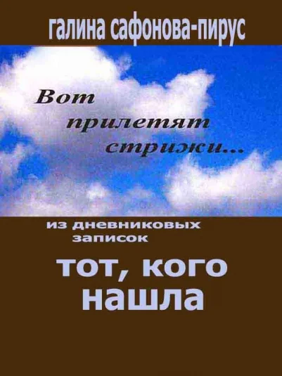 Тот, кого нашла  Глава 27