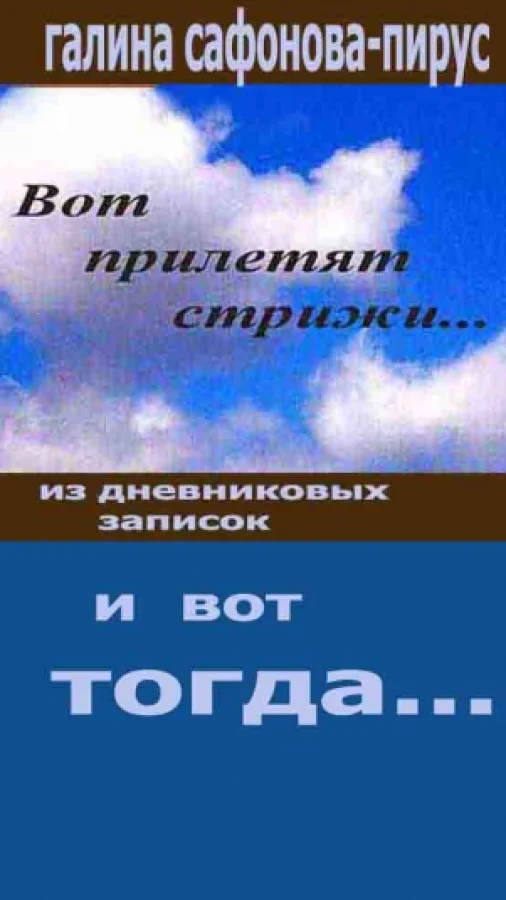 И вот тогда...