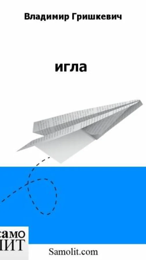 игла