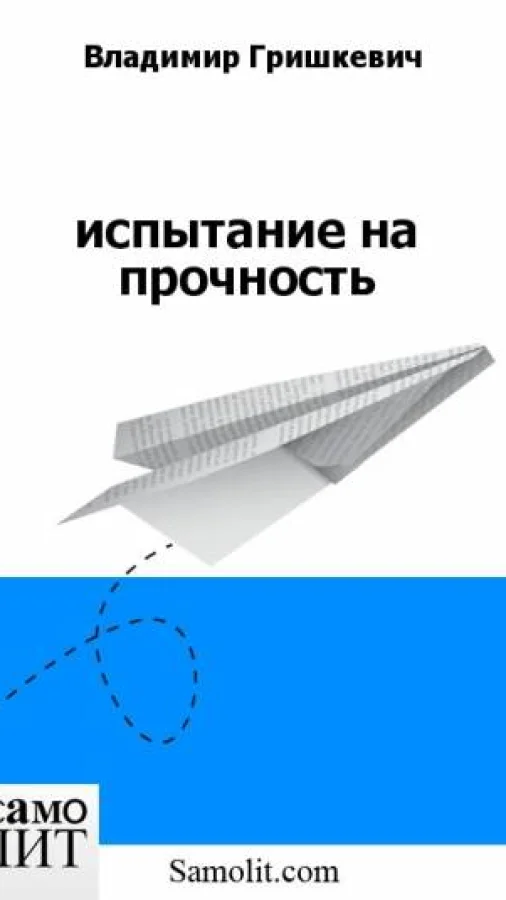 испытание на прочность
