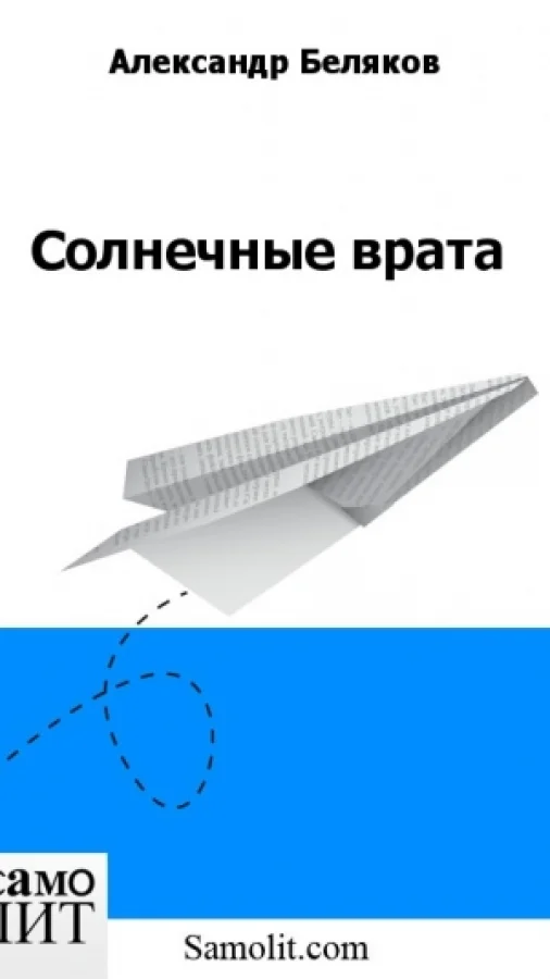 Солнечные врата