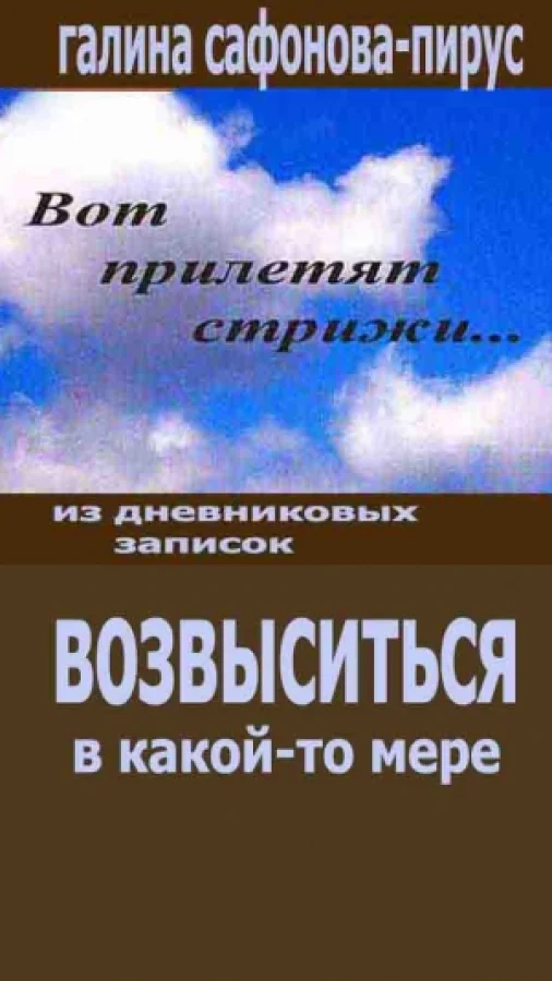Возвыситься в какой-то мере