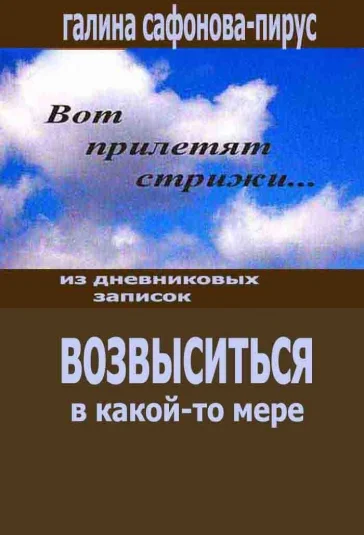 Возвыситься в какой-то мере