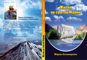 ЖИТИЕ НЕ СВЯТОЙ МАРИИ