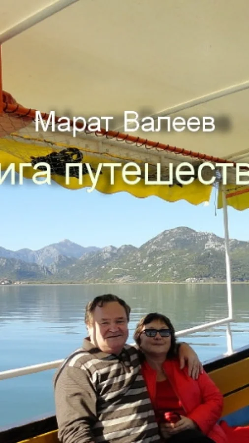 Книга путешествий