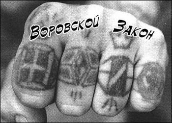 За что