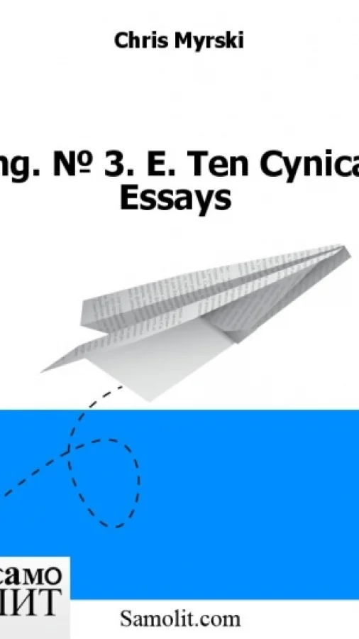 Eng. № 3. E. Ten Cynical Essays