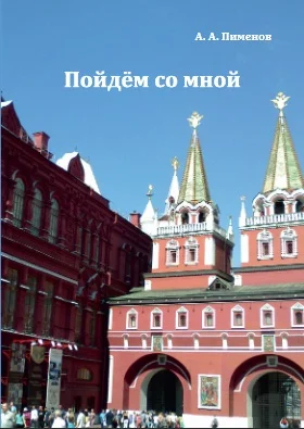 Пойдём со мной