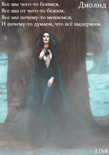 Диолид 2 часть