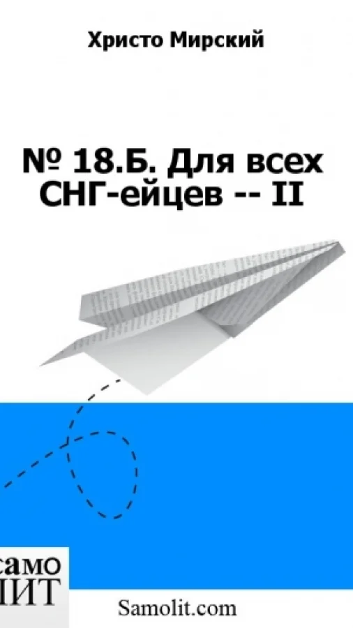 № 23.Б. Для всех СНГ-ейцев -- ІІ