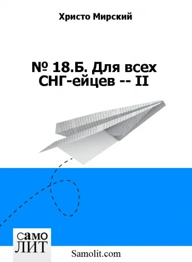 № 23.Б. Для всех СНГ-ейцев -- ІІ