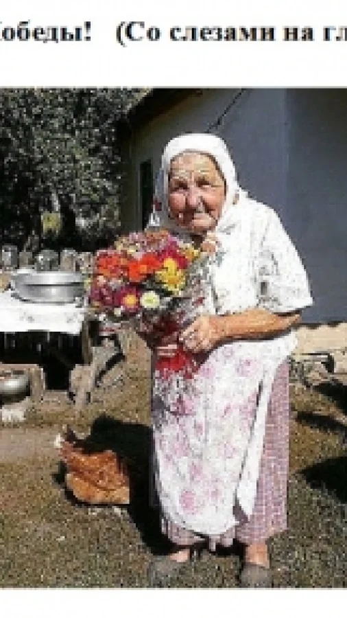 С Днём Победы!  (Со слезами до сих пор на глазах).