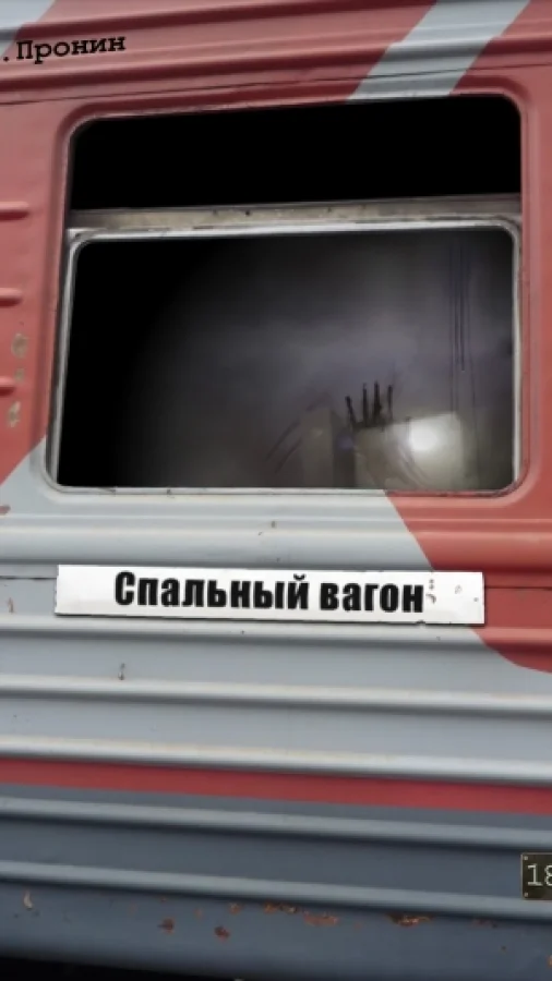 Спальный вагон
