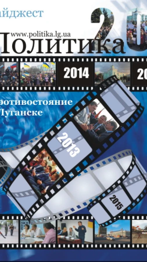 Противостояние в Луганске. Дайджест публикаций