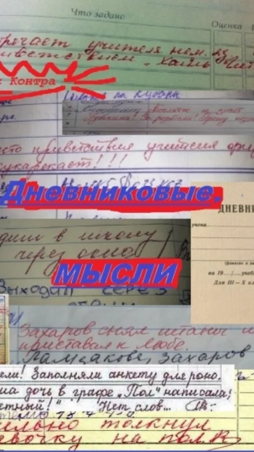 Дневниковые мысли
