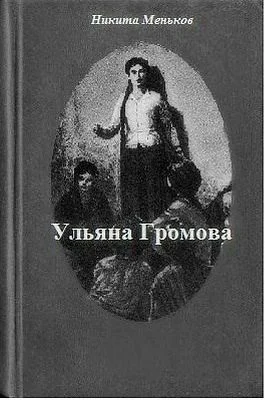 Ульяна Громова