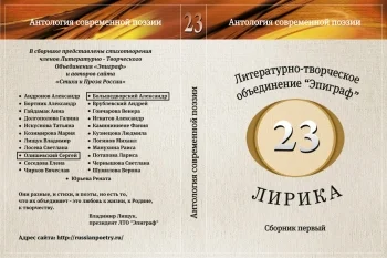"23". Лирика.  Второй сборник стихов