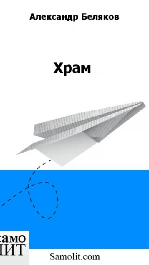 Храм
