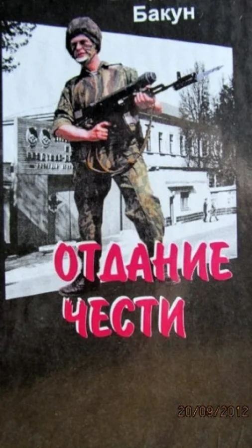 Отдание чести