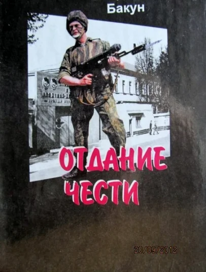 Отдание чести